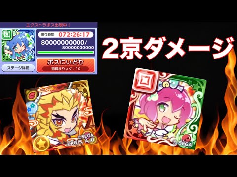 [ぷよクエ] サマーラッシュ2025エクストラBOSS最ダメ