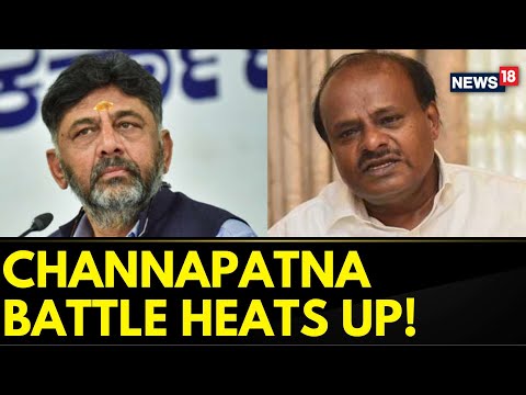 Channapatna Battle Heats Up! DK Shivakumar Eyes HD Kumaraswamy's Seat | Karnataka | News18