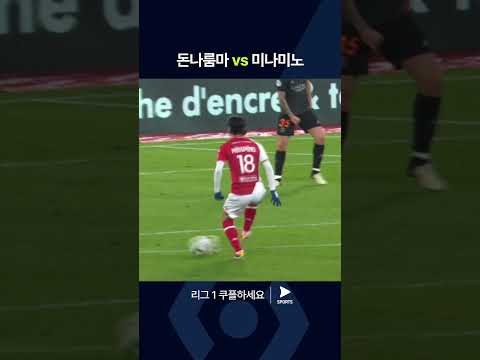 리그 1ㅣAS 모나코 vs 파리 생제르맹ㅣ미나미노와 돈나룸마의 맞대결! 