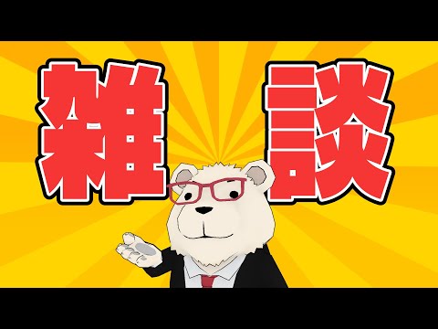 【雑談】🐻‍❄️CCJP杯お疲れ様でしたの会