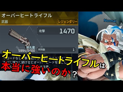 パルワールド　オーバーヒートライフルは本当に強いのか？(A.I.Voice2琴葉茜実況)