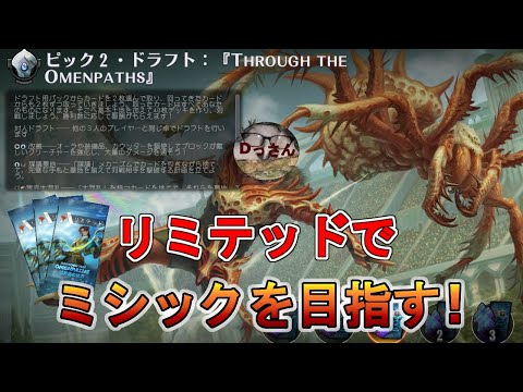 (ピック2・ドラフト:領界路の彼方) 無課金でもリミテッドでミシックを目指す!【MTGアリーナ】