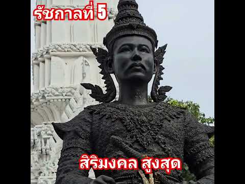 รัชกาลที่5ทรงบัลลังค์