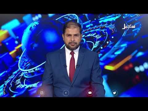 نشرة الأخبار التاسعة مساءً 7-9-2024