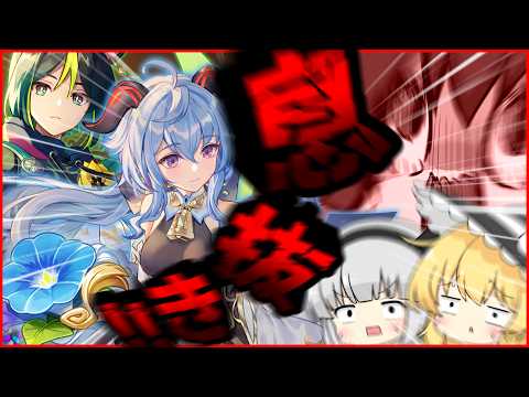 【原神】迫真の息抜き回ですが甘えた強化はせぬ。年単位ぶりの楽団厳選回です。樹脂溶かし血眼で成果を追う日々に疲れてしまったので、ボス討伐の副産物で入手した期待値の塊を大成させまくんの！【ゆっくり実況】