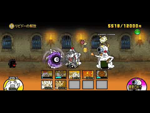 【にゃんこ大戦争】始まりを告げる朝「リビドーの解放」(星/冠4)｜※編成キャラのレベルは概要欄に記載