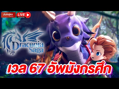 DraconiaSagaEP.36|มีเมอเมด