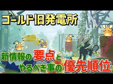 好物きのみ確定後の立ち回りについてポケスリガチ勢がお話しします