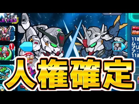 【ガンダムウォーズ】人権機確定!?全てを無にする万能機が登場!