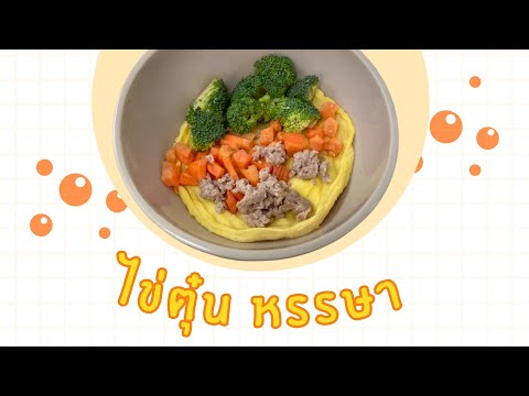 EP.6-เมนูอาหารเวลาดี--:-ไข่ตุ๋ EP.6-เมนูอาหารเวลาดี--:-ไข่ตุ๋