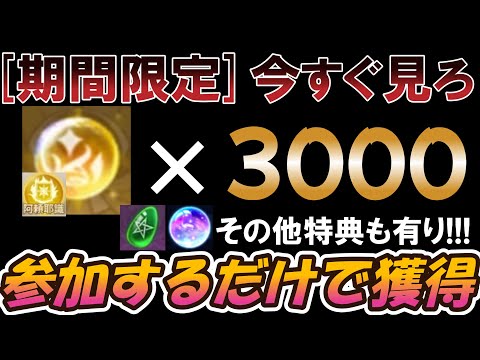 [期間限定] 参加するだけで神の意志3000個(阿頼耶識ガチャ)貰える特大イベントが来たぞ！【聖闘士星矢レジェンドオブジャスティス】