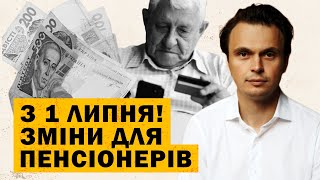 Що зміниться для пенсіонерів у липні 2025 року: надбавки, виплати ООН та нові правила