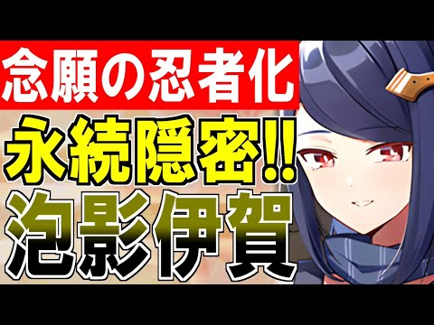 【城娘紹介】ポン置きで完全隠密！隠密看破でさすが忍者汚い！[泡影]伊賀上野城を紹介！【御城プロジェクト:RE】