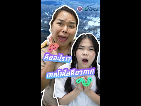 เทคโนโลยีอวกาศสำคัญอย่างไร|