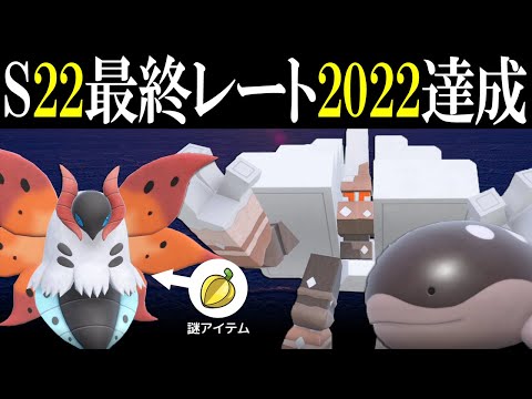 S22最終レート2022達成！「ホズのみ」ウルガモス＆キョジドオーで完封する世界線【ポケモンSV】