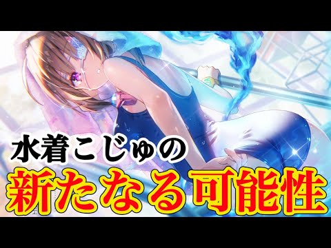 【ヘブバン】水着こじゅの新たなる可能性発見!! 闇パの特権を最大限利用!?