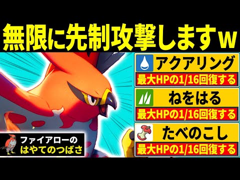 無限に『はやてのつばさ』で先制ブレバするファイアローのコンボがヤバすぎるwww【ポケモンSV/ポケモンスカーレットバイオレット】