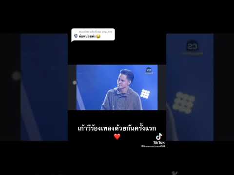 เก้าจิรายุร้องเพลงกับหวานใจว