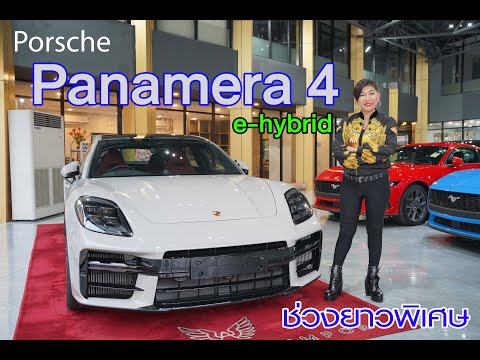 รีวิวPanamera4e-hybridช่วง