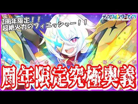 【クルスタ】周年限定ヒーローはまさかの大人！？大人アポロ性能解説＆パーティ紹介！！超絶火力を見せつけろ！！【ゆっくり】#クルスタ #ティンクルスターナイツ #voicevox