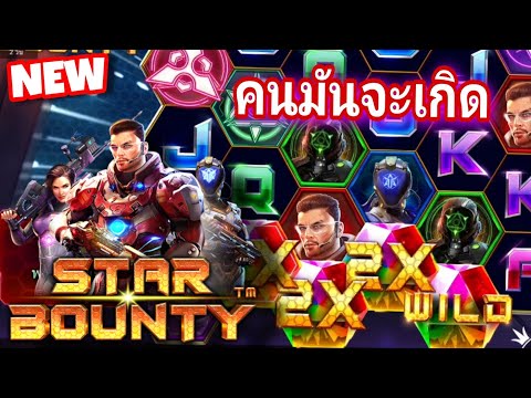 StarBounty|PragmaticPlay》ร้