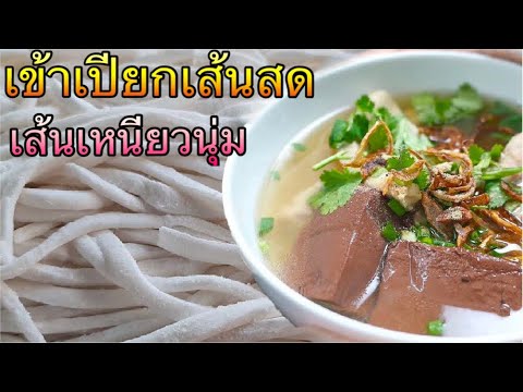 สาวลาวแจกสูตรวิธีทำเข้าเปียกเส สาวลาวแจกสูตรวิธีทำเข้าเปียกเส