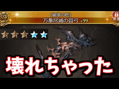 えー、破壊武器(ヴェルサシア武器)5凸ぶっ壊れです【グラブル】