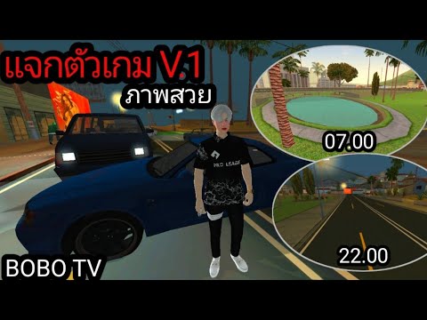 แจกตัวเกมภาพสวยv.1BOBOTV|