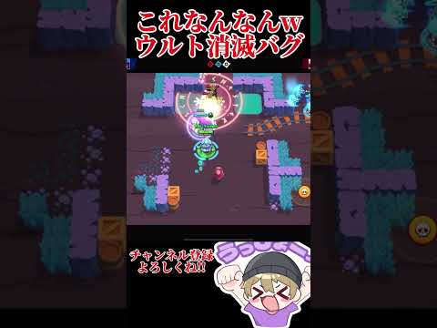 【ブロスタ】グローウィーのウルト消えるのなんなんwww#brawlstars
