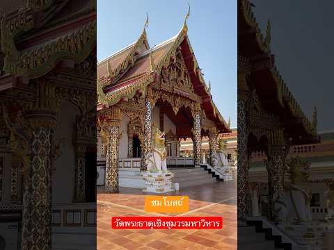 วัดพระธาตุเชิงชุมวรวิหารความส