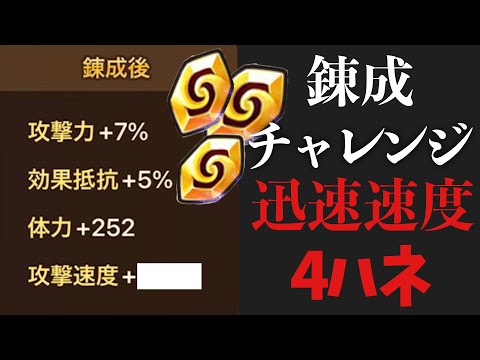 錬成チャレンジ140連した結果がヤバ過ぎた！！！！！【#サマナーズウォー】