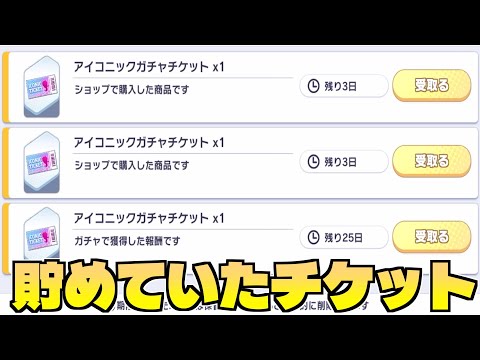 【ハイドリ】貯めていたアイコニックガチャチケットを使っていく‼️【ハイキュー!!TOUCH THE DREAM】