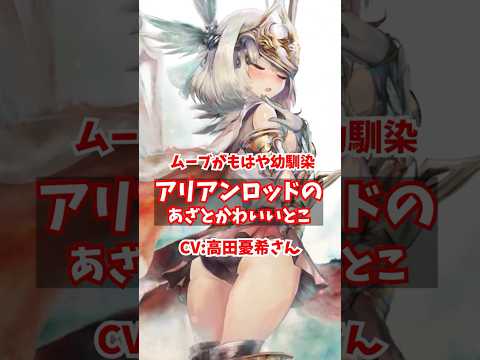 【メメントモリ】アリアンロッド、あまりにも幼馴染すぎる