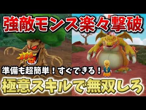 【DQM4】上位呪文で瞬殺！強敵モンスターを超簡単に倒す方法！【ドラクエモンスターズ4】