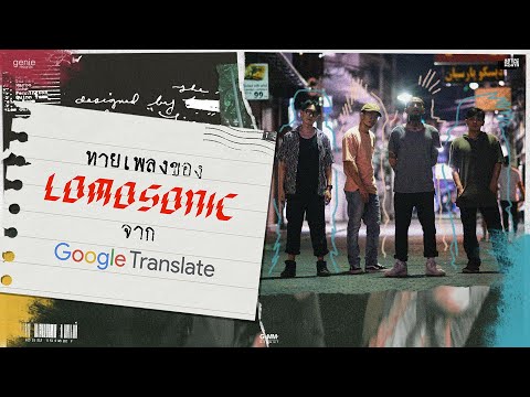 LOMOSONIC-ทายเพลงจากสิริ-|-Art LOMOSONIC-ทายเพลงจากสิริ-|-Art