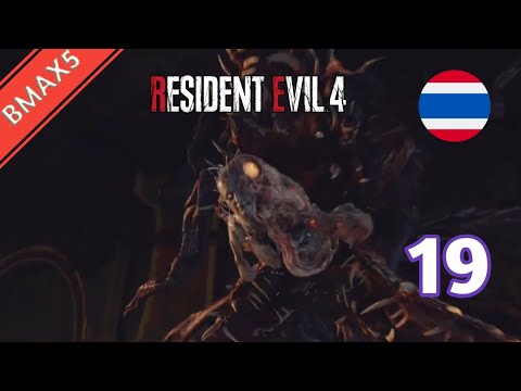 ResidentEvil4(Remake):ลีอ