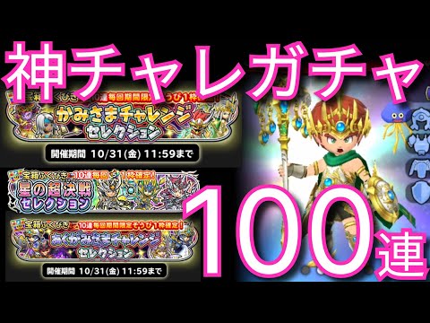 星ドラ実況763『神チャレガチャ100連！サ終までに全ジェムをガチャで使うpart２』わいわい堂画