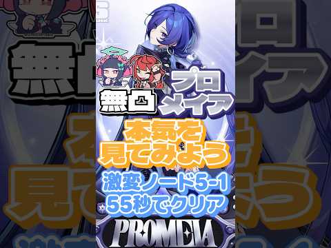 プロメイアの本気を見てみよう！【ゼンゼロ】 #ゼンゼロ #ゆっくり実況 #ゼンレスゾーンゼロ #zenleszonezero