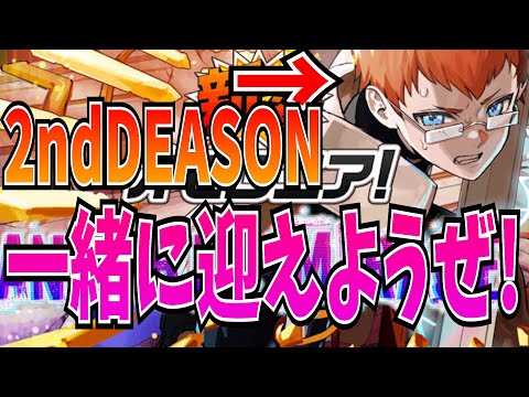 2ndSEASON開幕！一緒に迎えようぜ！まずは駒箱整理だ【逆転オセロニア】