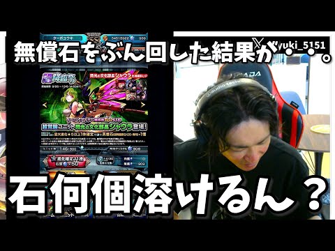 シャウラガチャ!無償石1600個用意してぶん回した結果が・・。【グラサマ】
