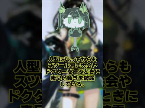 【アークナイツ】人型Mon3tr、まさかの瞬足！？見れば見るほど頷ける早すぎるMon3trを紹介【アークナイツ解説】 #shorts #ゆっくり解説