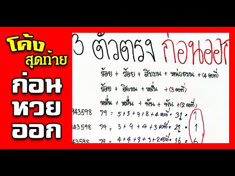 3ตัวตรงเลขเด็ดโค้งสุดท้าย|ง