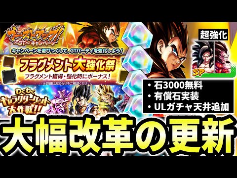 【新情報】GT強化キャンペーン公式宣言!!ULベジータ４実装＋ゴクベジ４が神強化!?ついに有償石ショップ開設でとんでもない。【ドラゴンボールレジェンズ】【Dragon Ball Legends】