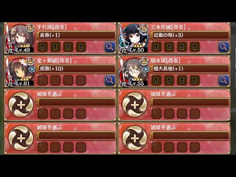 鬼と仏と梶の葉と  -後- 難しい　放置【城プロRE ☆2改編成】