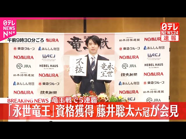 Image of 藤井成为将棋史上最年轻的终身三冠头衔获得者