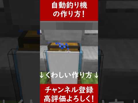【マイクラ1.21.82統合版】絶対作ろう！お宝が釣れる！自動釣り機の作り方PE/PS4/Switch/Xbox/Win10　#マイクラ  #マインクラフト  #Minecraft