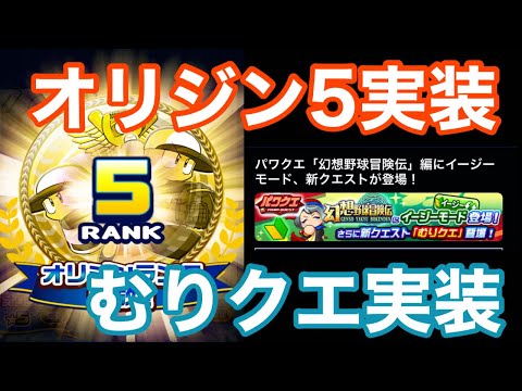 【パワプロアプリ】神アプデ！！2大実装で更におもしろく！