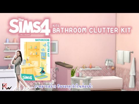 THESIMS4|BATHROOMCLUTTER