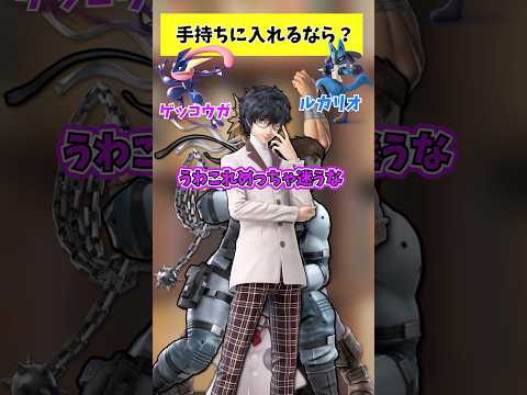 手持ちに入れたいのは？#スマブラ #スマブラsp