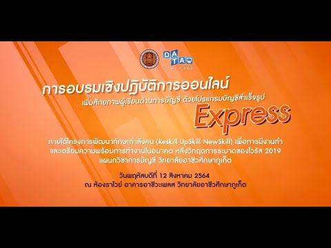 การอบรมเชิงปฎิบัติการออนไลน์-เ การอบรมเชิงปฎิบัติการออนไลน์-เ